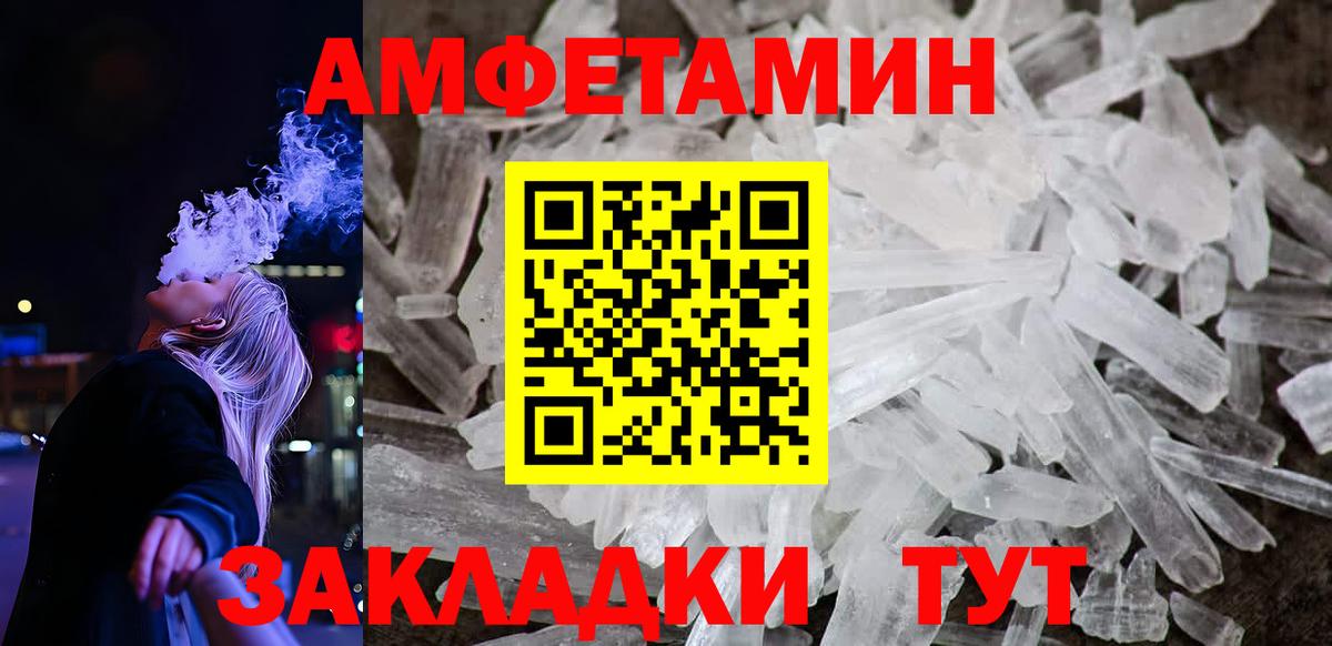 АМФЕТАМИН 98% Вышний Волочёк