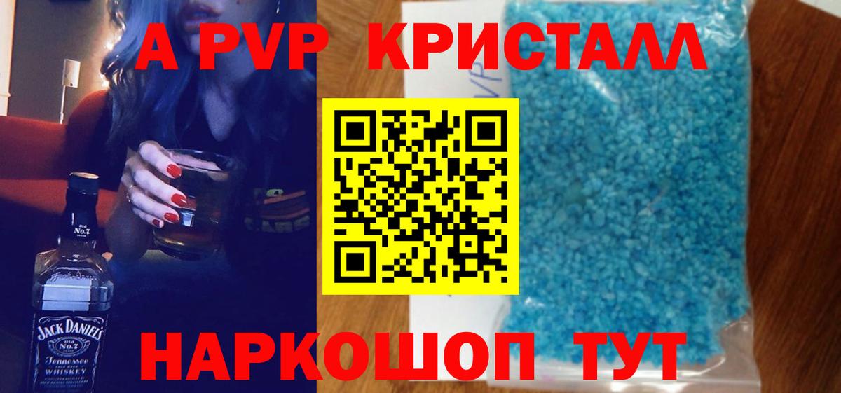 A PVP кристаллы  Alfa_PVP СК КРИС  Вышний Волочёк  Вход с VPN  Альфа ПВП VHQ 
