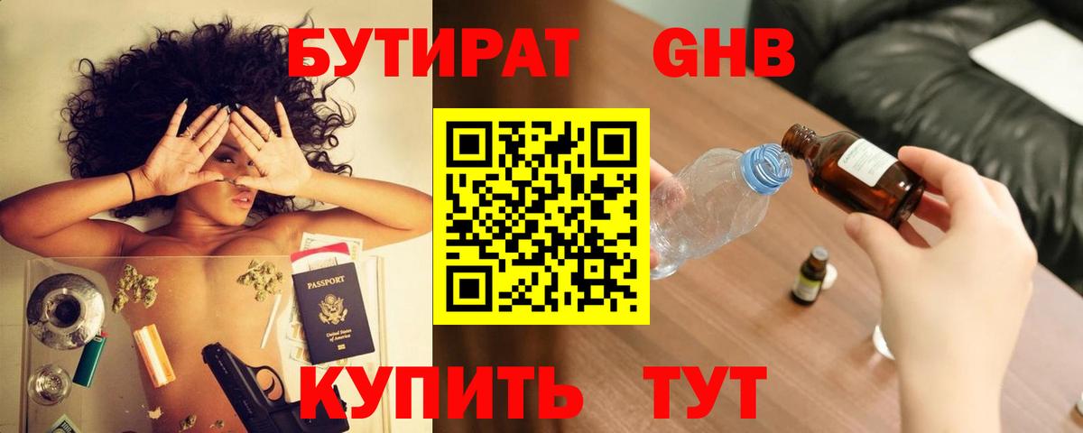 Бутират Butirat Вышний Волочёк