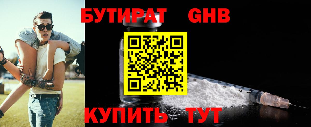 Вышний Волочёк  БУТИРАТ 99%  БУТИРАТ  Вход с VPN 