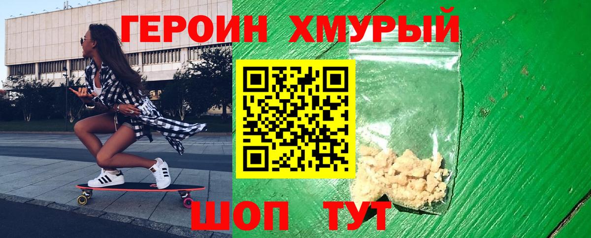 ГЕРОИН VHQ  Вход с VPN  ГЕРОИН  Вышний Волочёк 