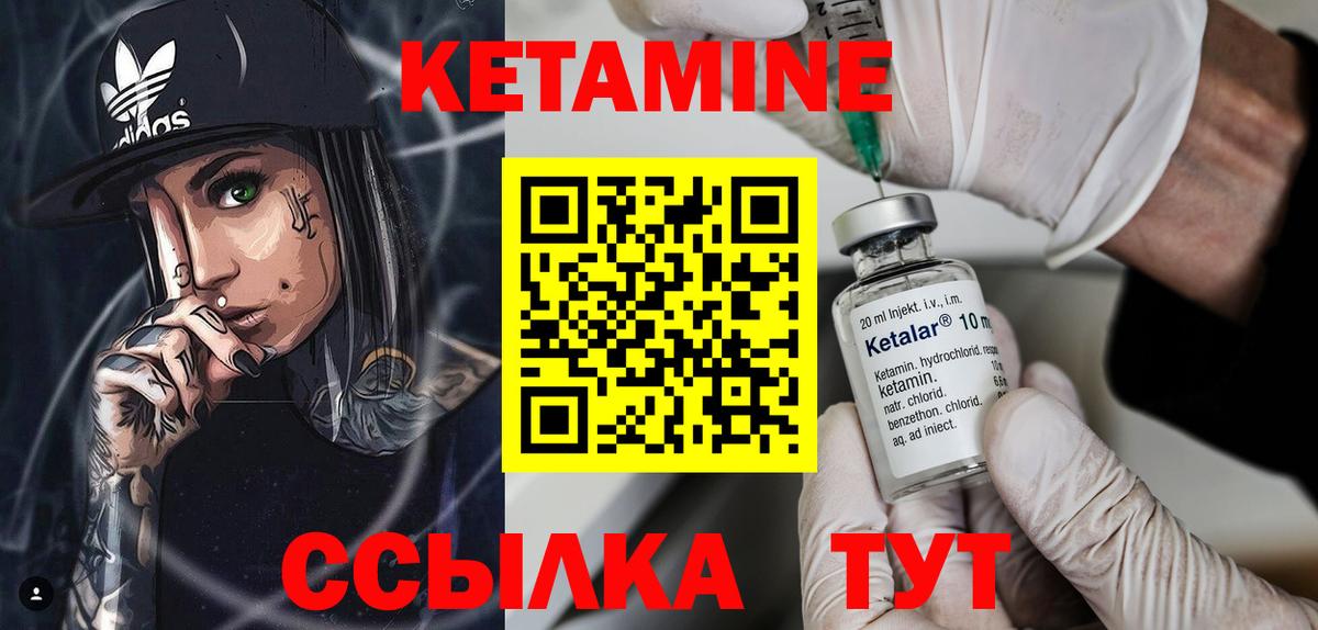КЕТАМИН VHQ Вышний Волочёк
