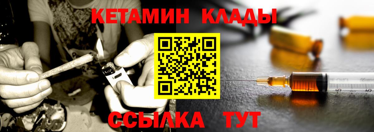 Вышний Волочёк  Кетамин VHQ  Вход с VPN 
