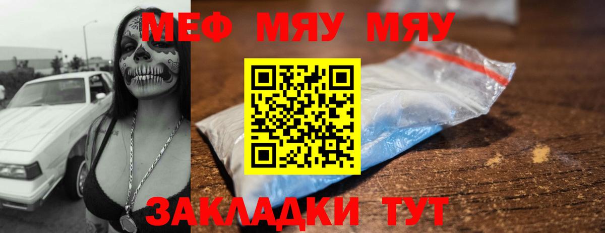 Меф мука Вышний Волочёк