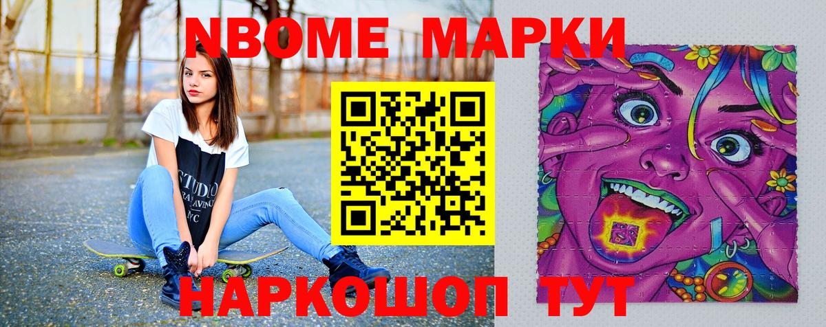 Марки N-bome 1,5мг Вышний Волочёк