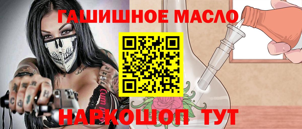 Вышний Волочёк  Дистиллят ТГК THC oil  ТГК гашишное масло  Вход с VPN 